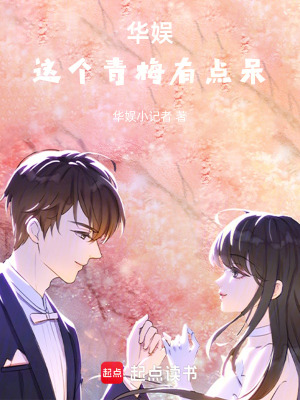 华娱我的青梅有点呆