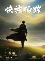 侠影仙踪电视剧演员表