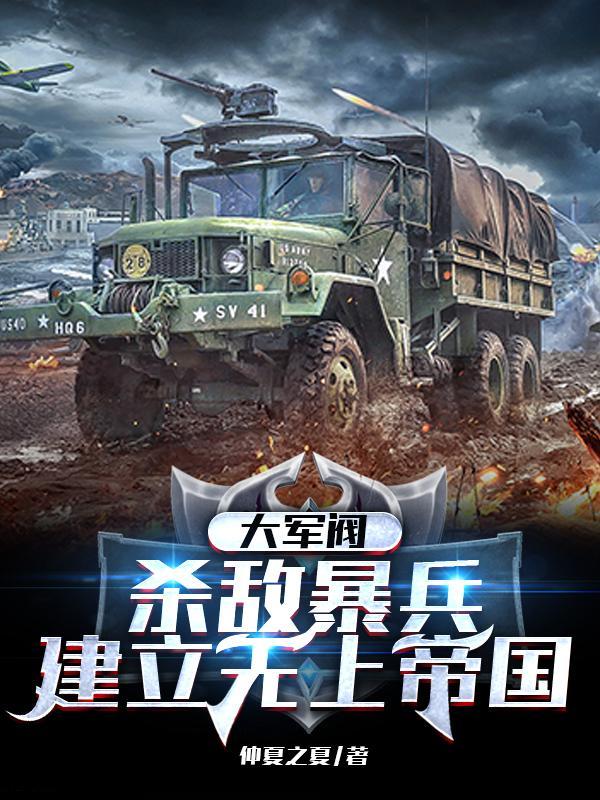 大军阀是什么意思