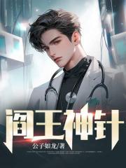 阎王神针秦天命最新章节无弹窗