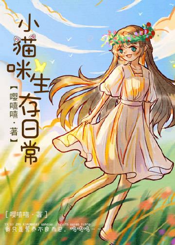 生活 小猫咪