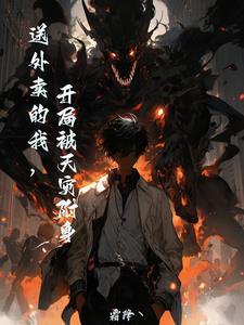 第一章 送外卖的废物!