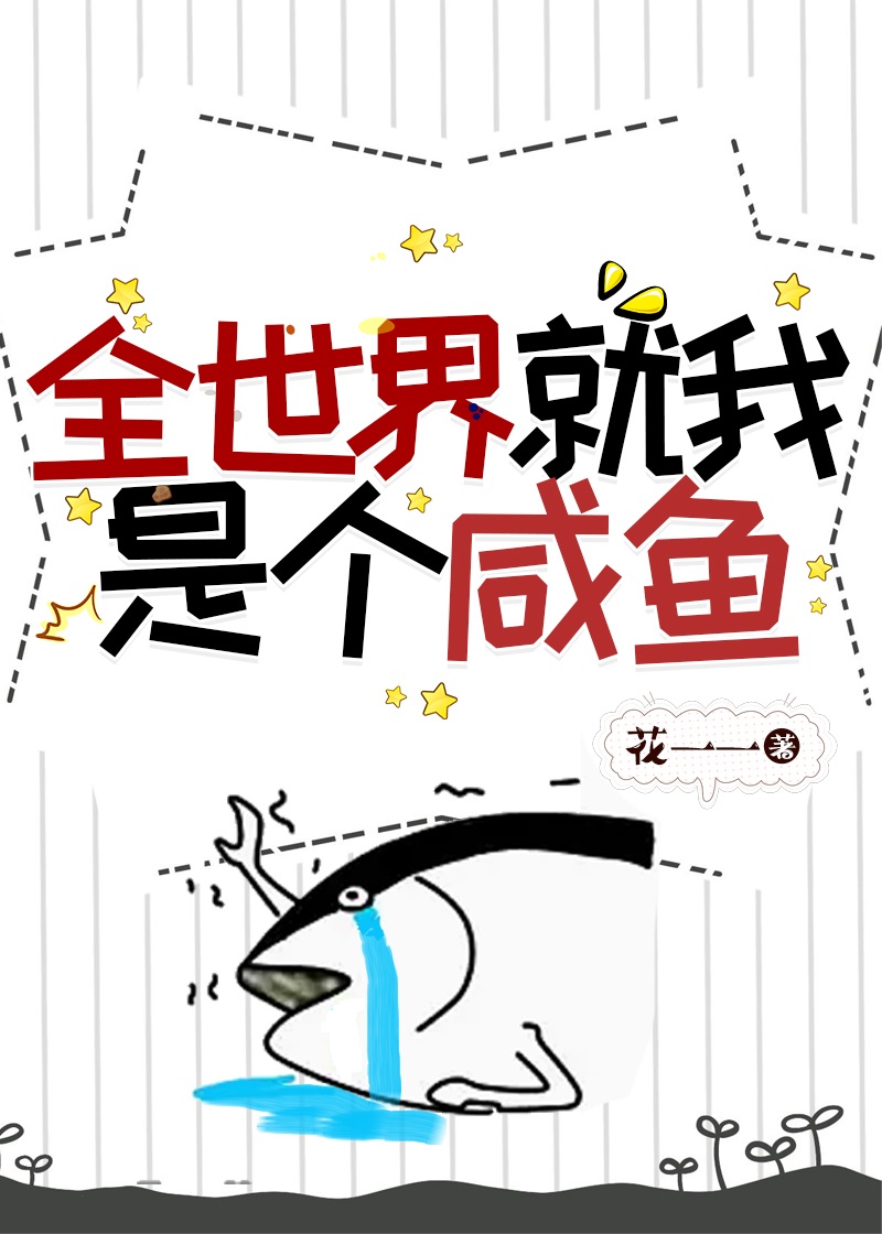 我属于全世界