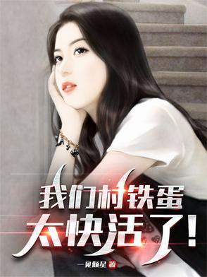 铁蛋啊是哪首歌里面的歌词