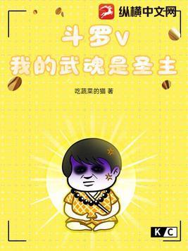斗罗之我的武魂是武神躯