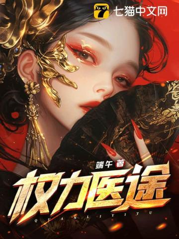 权力医途全文免费阅读