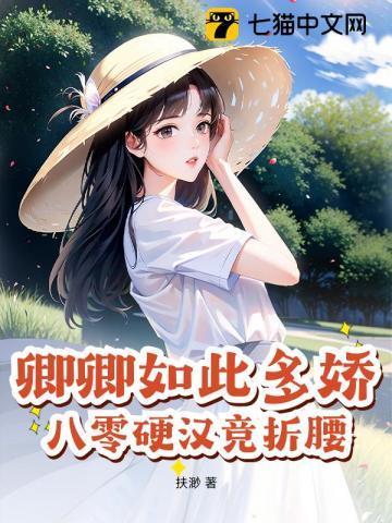 卿卿如此多娇txt百度