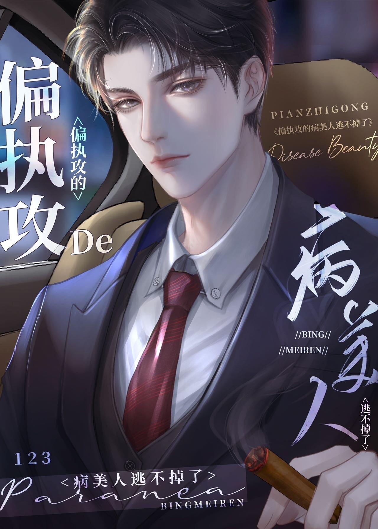 穿成偏执反派后我爆红了