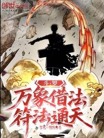 符法通天免费观看