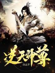 逆天神尊男主有几个女人