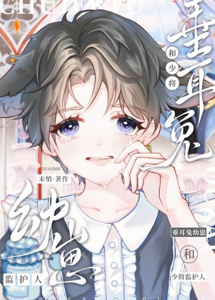 垂耳兔小时候和长大后