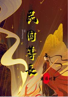 民国出名的道士