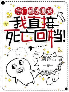 我直接死亡回档!百度