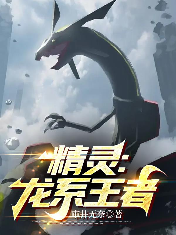 精灵龙系王者主角父亲是什么身份