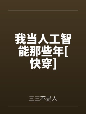从此宇宙无敌